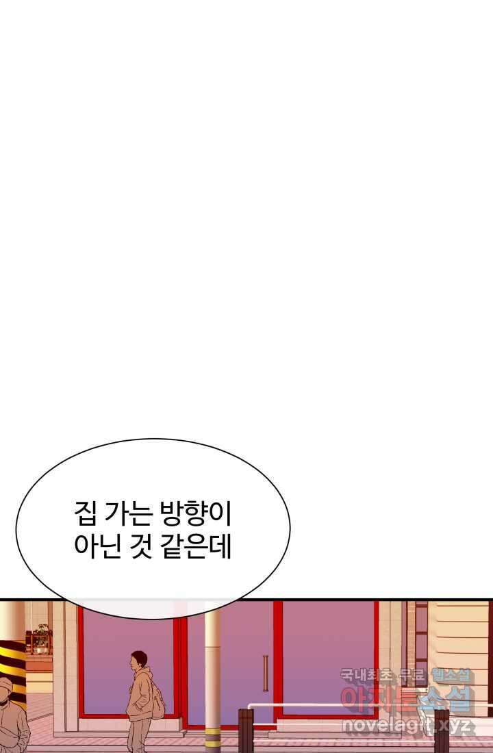 학교로 간 보스 86화 55