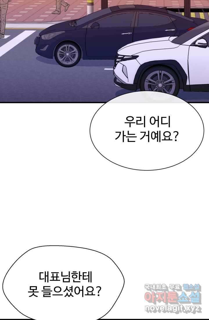 학교로 간 보스 86화 56