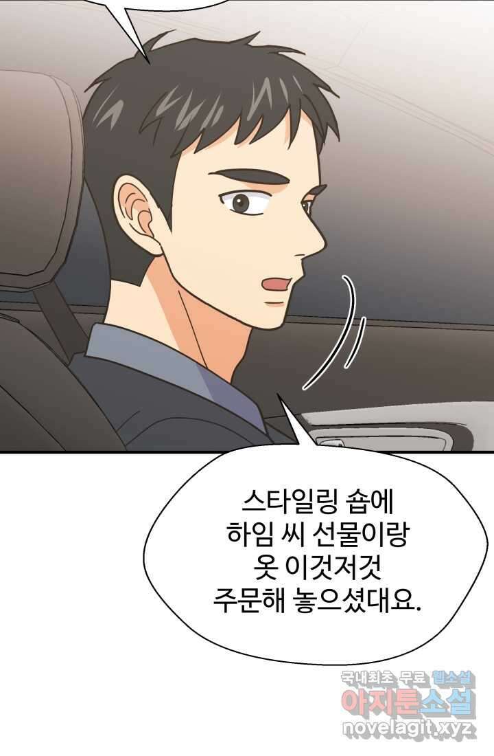학교로 간 보스 86화 57