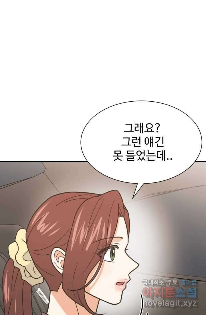 학교로 간 보스 86화 58