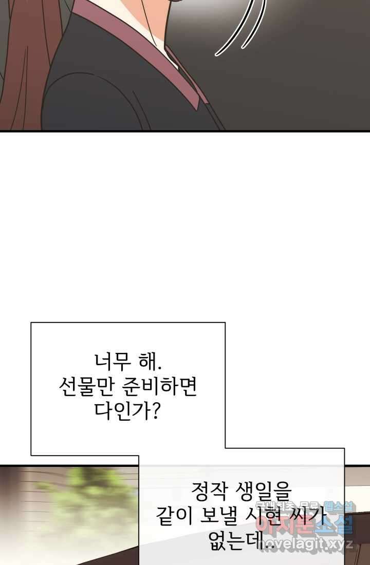 학교로 간 보스 86화 59