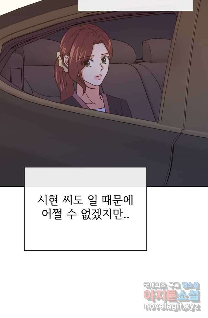 학교로 간 보스 86화 60