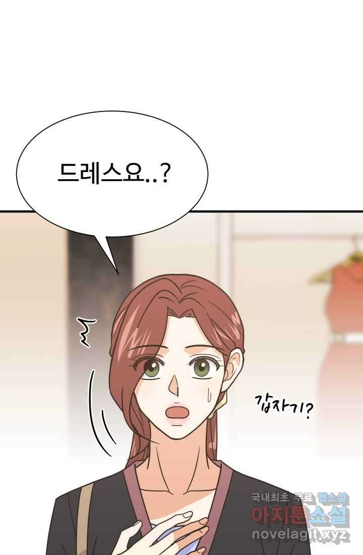 학교로 간 보스 86화 64