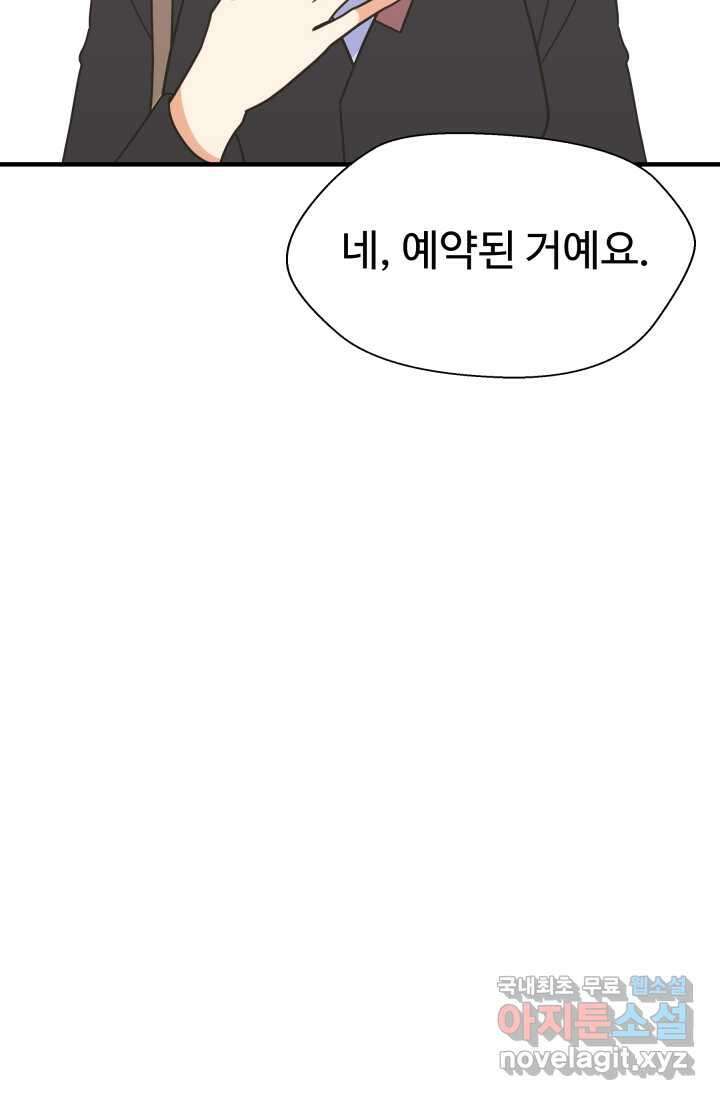 학교로 간 보스 86화 65