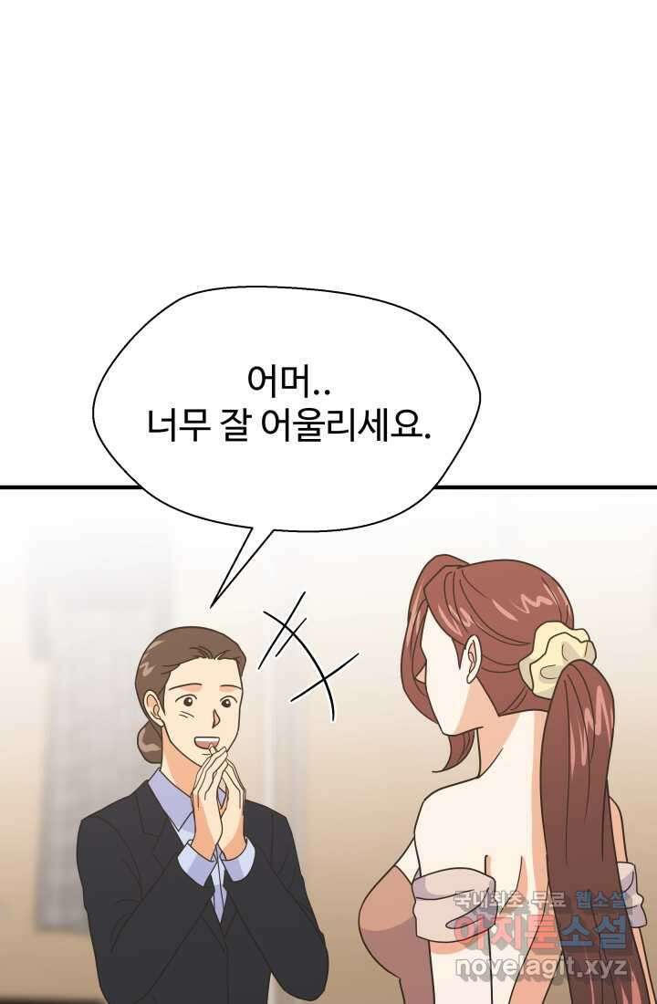 학교로 간 보스 86화 69