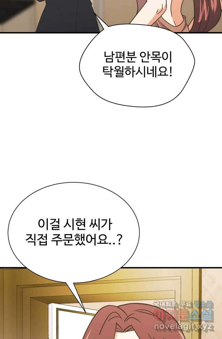 학교로 간 보스 86화 70