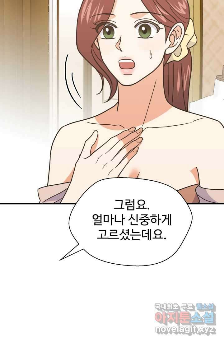 학교로 간 보스 86화 71