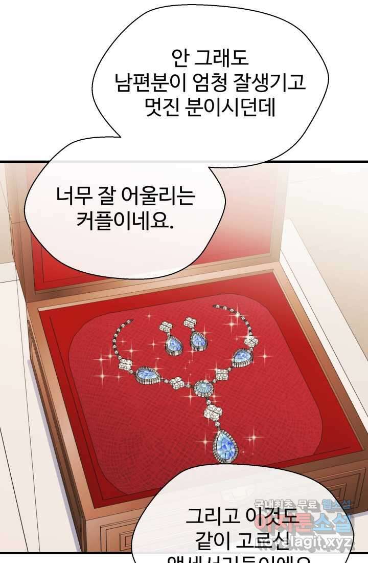 학교로 간 보스 86화 72