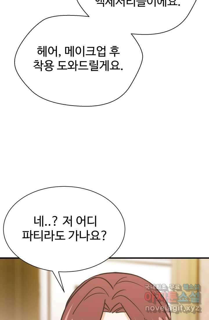 학교로 간 보스 86화 73