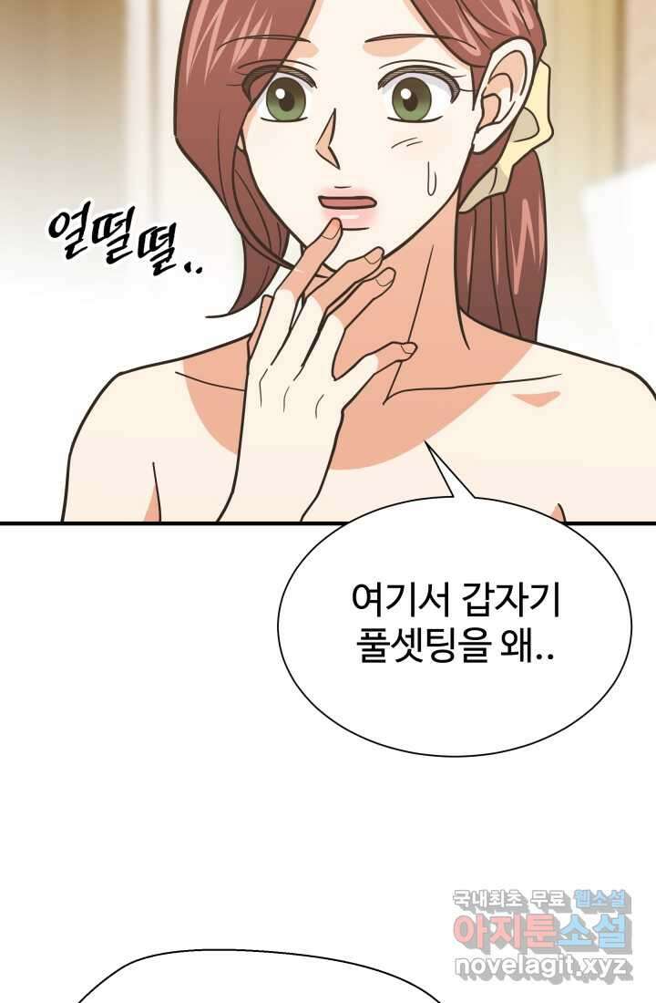 학교로 간 보스 86화 74