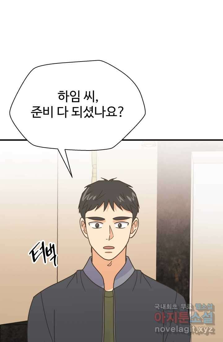 학교로 간 보스 86화 78
