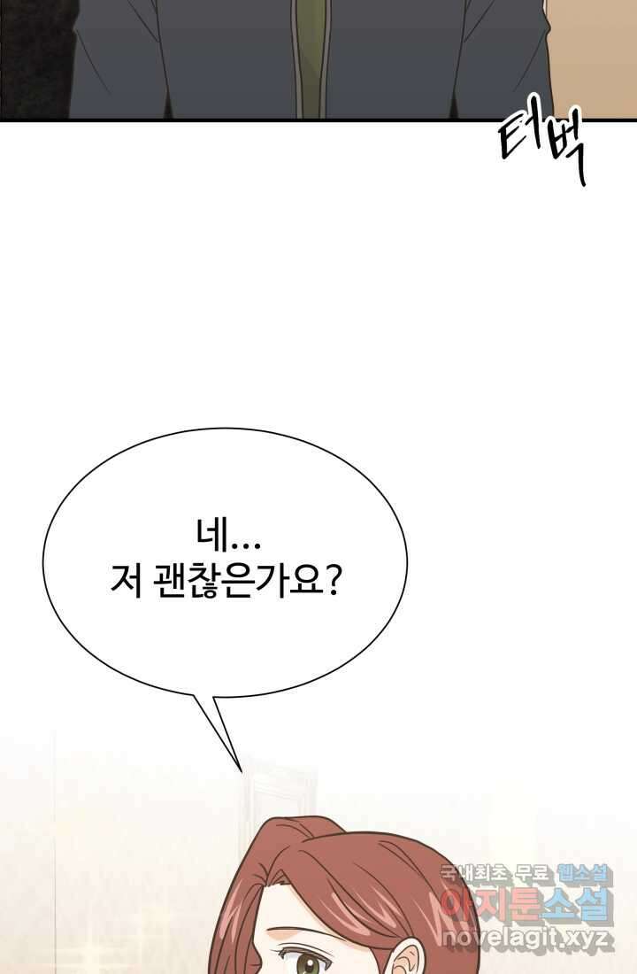학교로 간 보스 86화 79