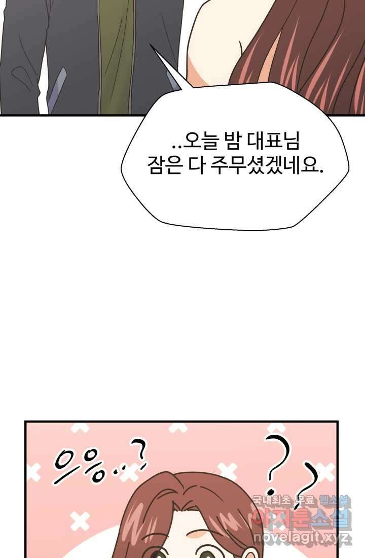 학교로 간 보스 86화 82