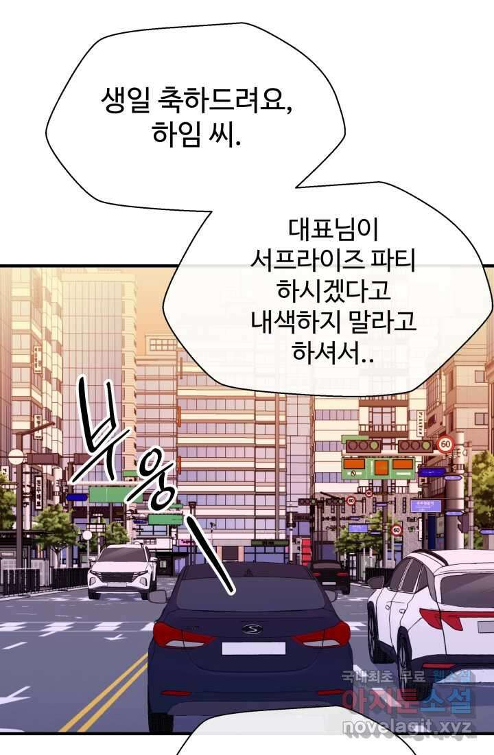 학교로 간 보스 86화 84