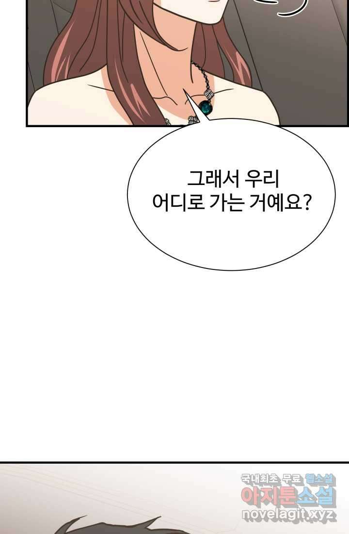 학교로 간 보스 86화 86