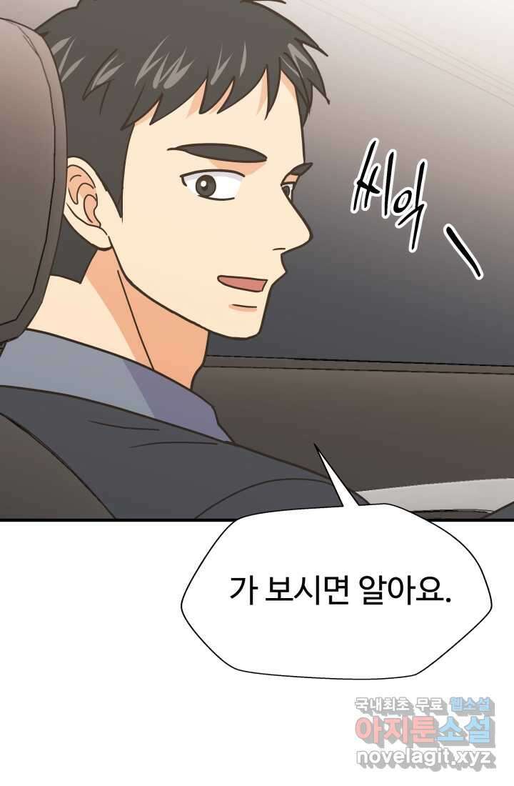학교로 간 보스 86화 87