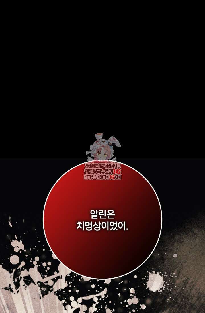 저 같은 정령에게 집착하지 마세요! 96화 1