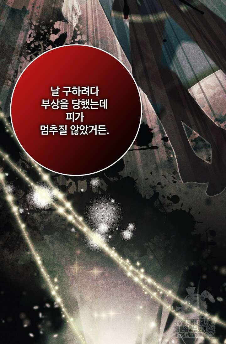 저 같은 정령에게 집착하지 마세요! 96화 3
