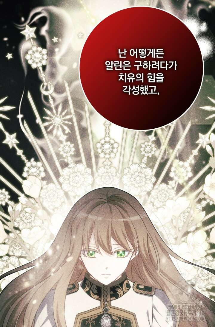저 같은 정령에게 집착하지 마세요! 96화 4