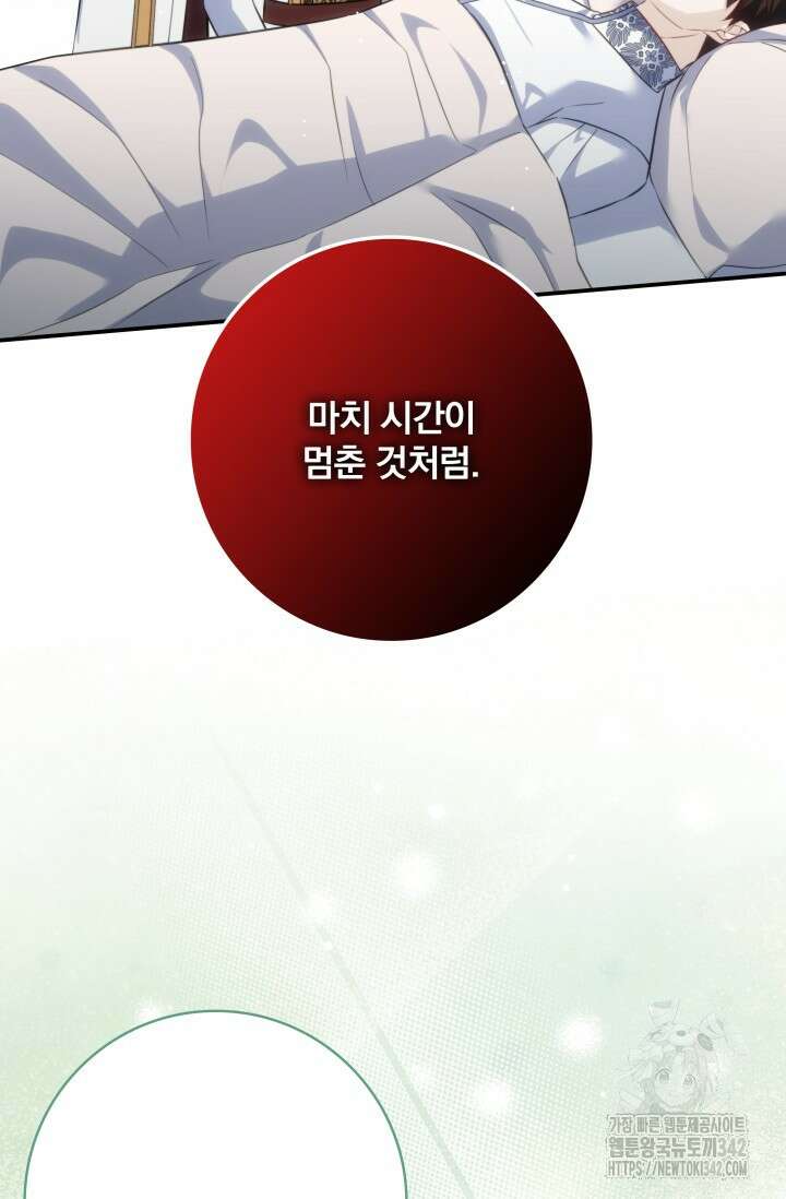 저 같은 정령에게 집착하지 마세요! 96화 9