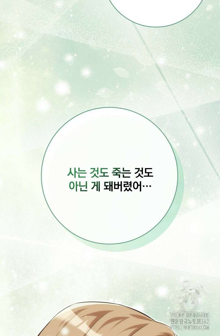 저 같은 정령에게 집착하지 마세요! 96화 11