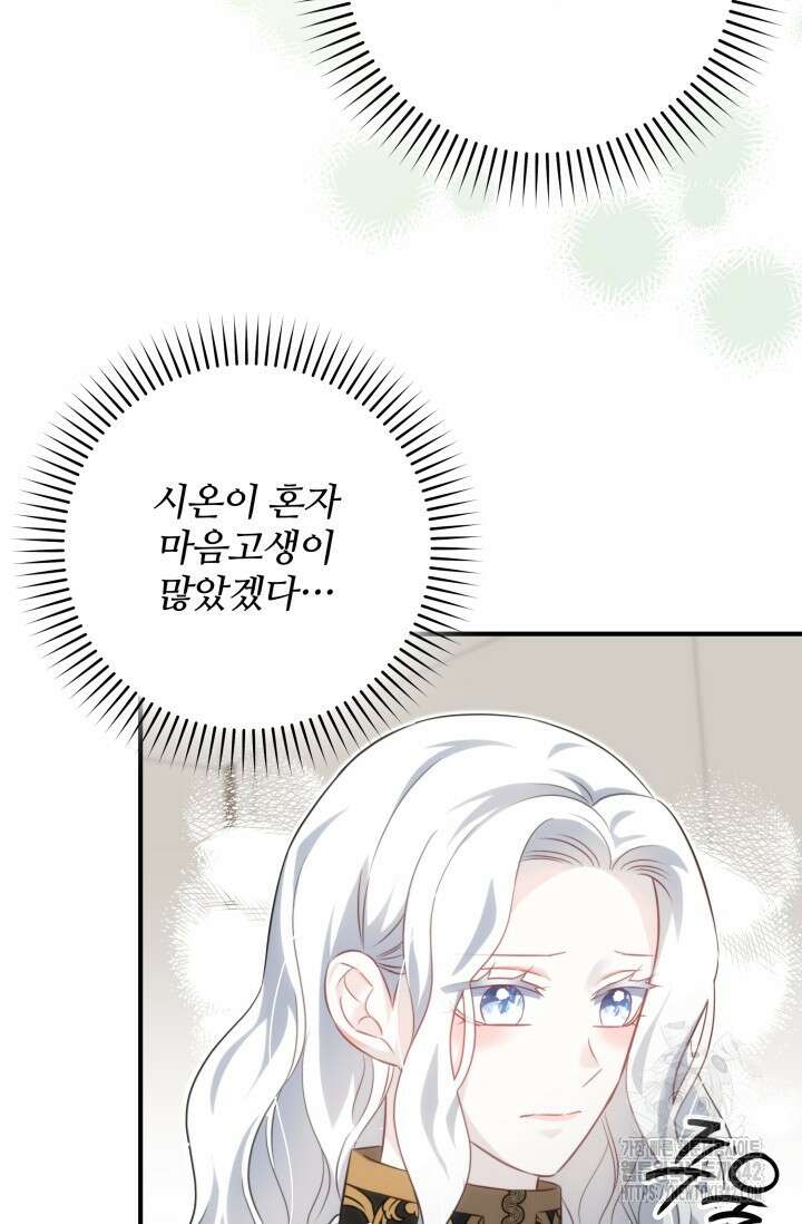 저 같은 정령에게 집착하지 마세요! 96화 13