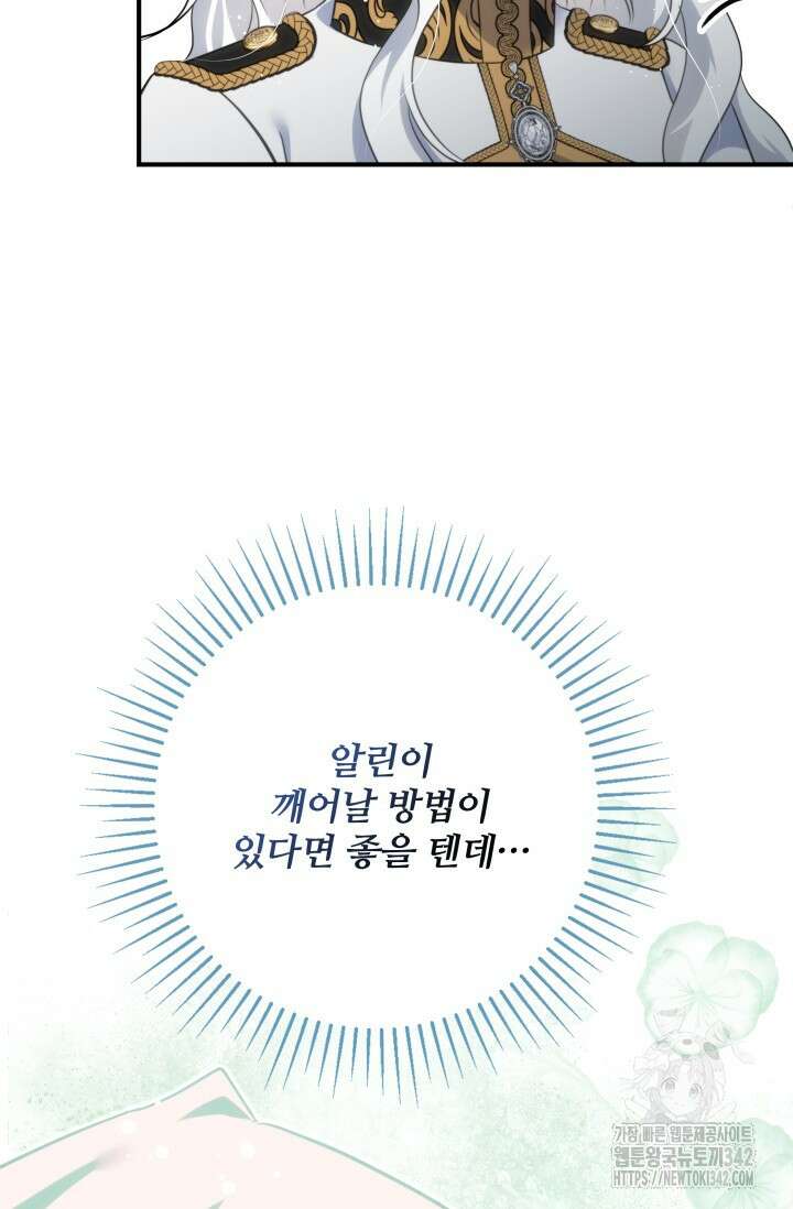 저 같은 정령에게 집착하지 마세요! 96화 14