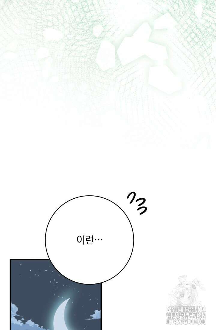 저 같은 정령에게 집착하지 마세요! 96화 17