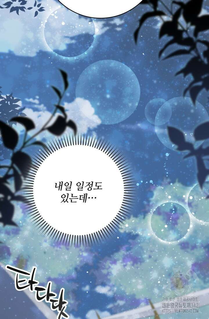 저 같은 정령에게 집착하지 마세요! 96화 19