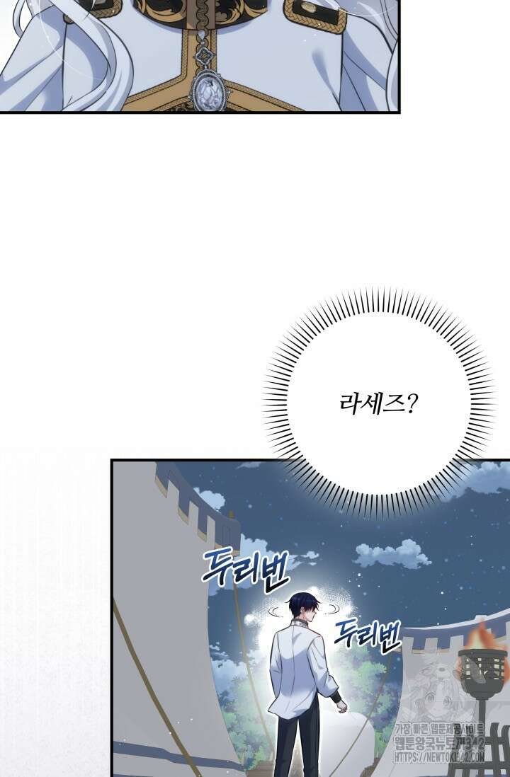 저 같은 정령에게 집착하지 마세요! 96화 22