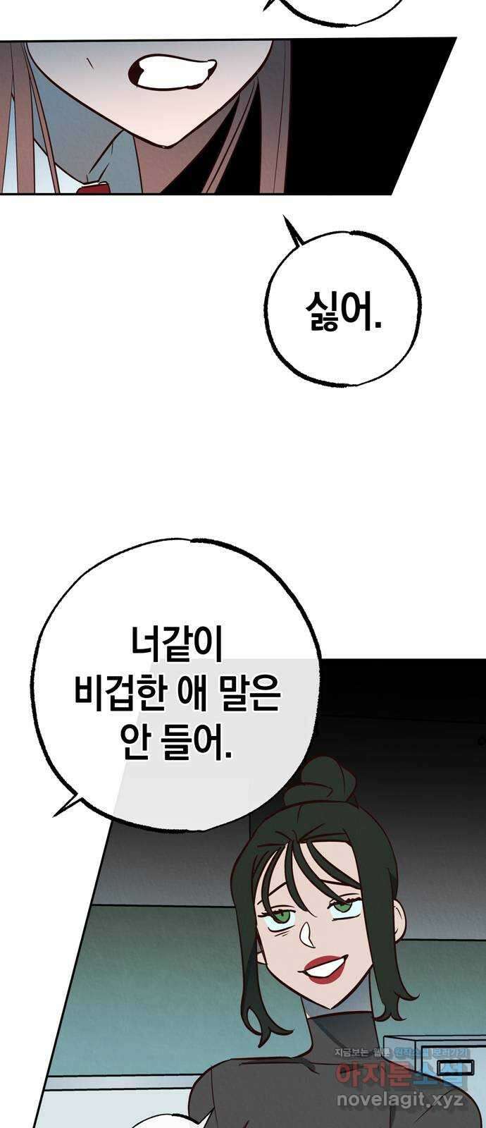구해종 SOS 15화 빚 4