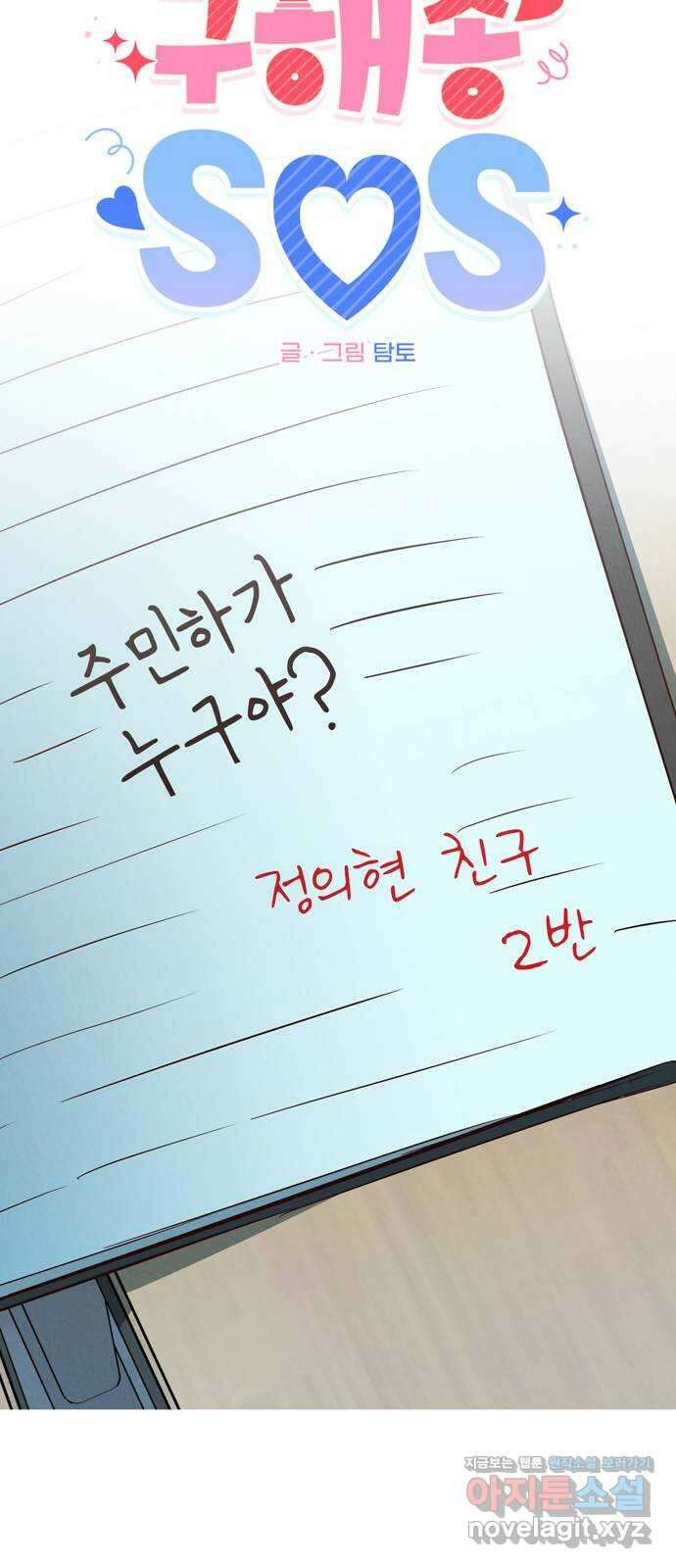 구해종 SOS 15화 빚 18