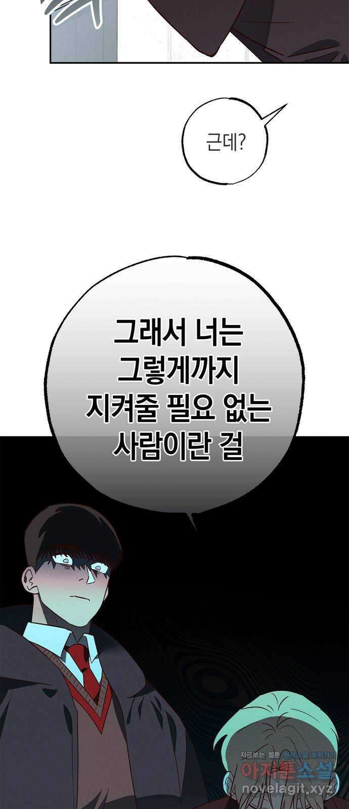 구해종 SOS 15화 빚 54