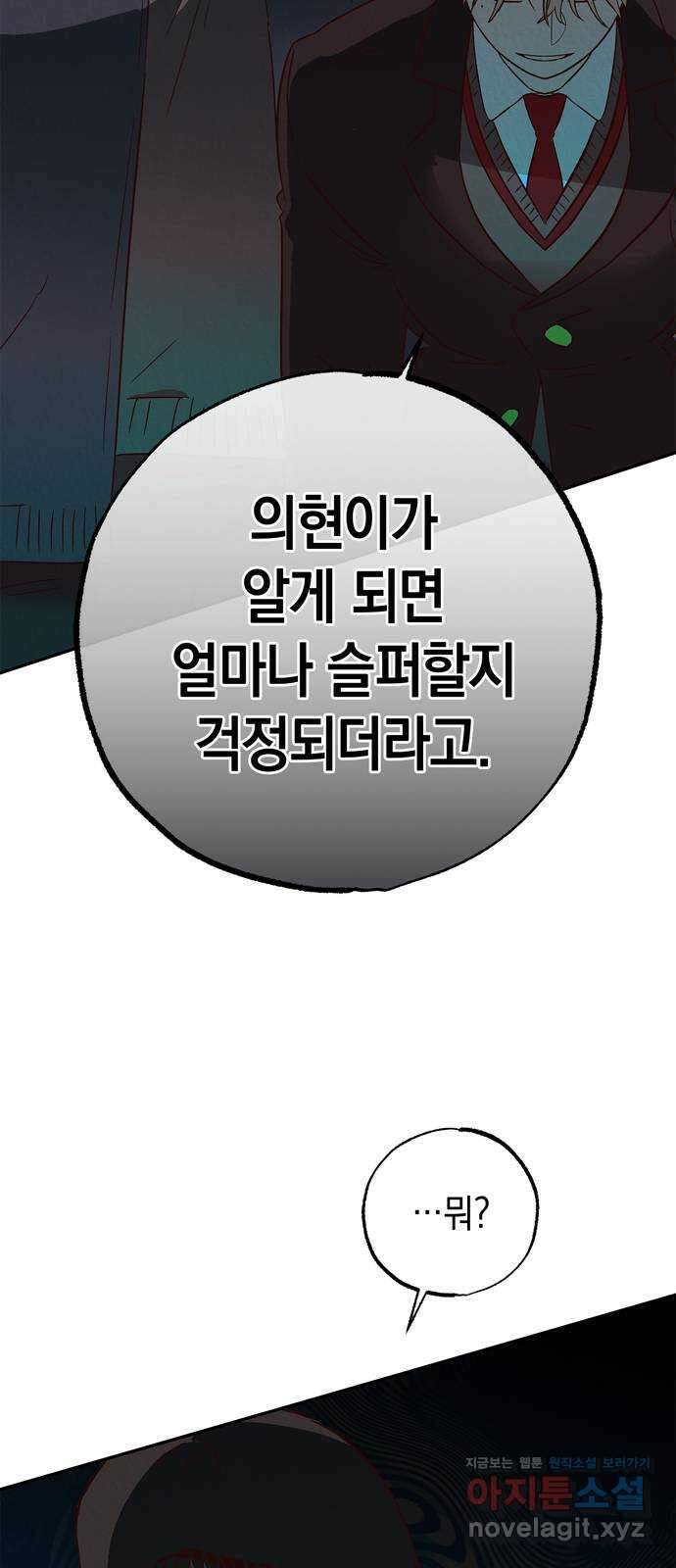 구해종 SOS 15화 빚 55