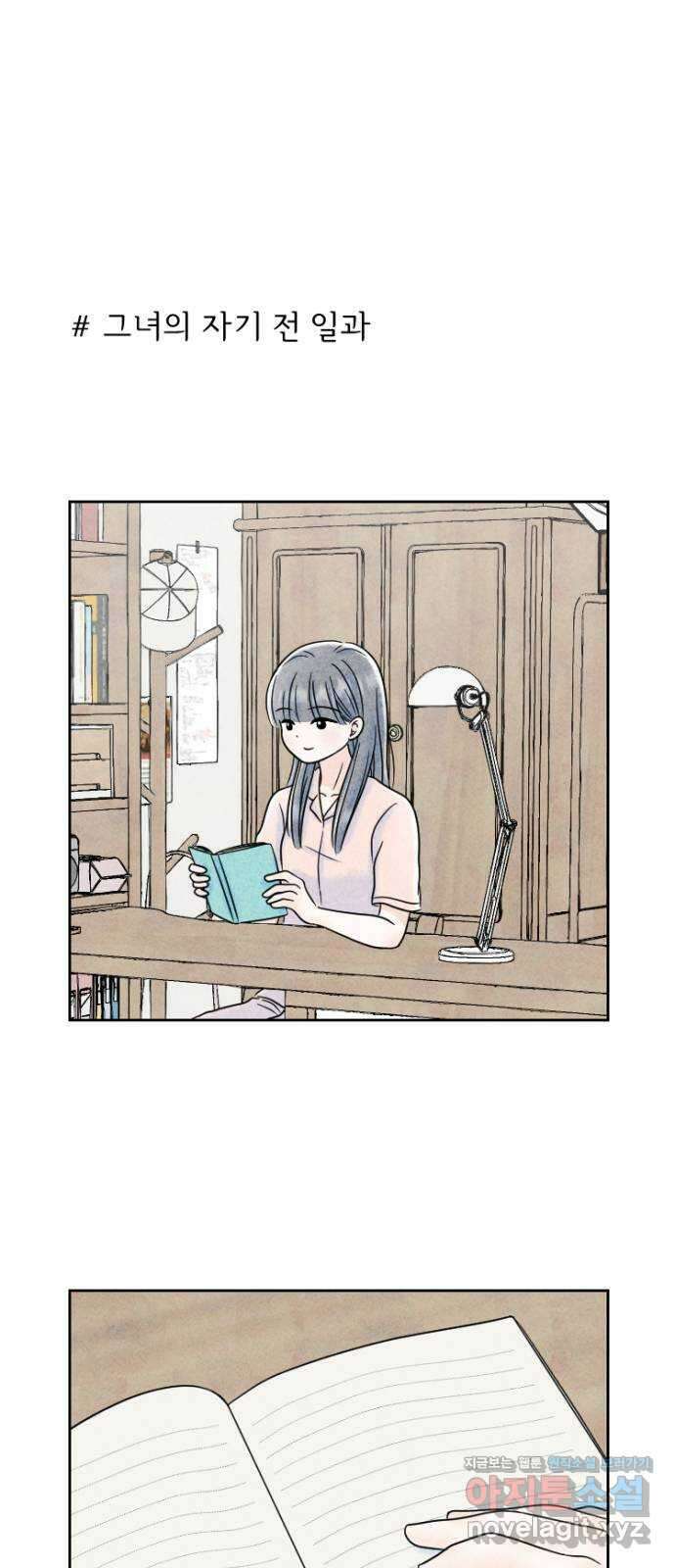 연애일기 48화: 시우의 일기 1