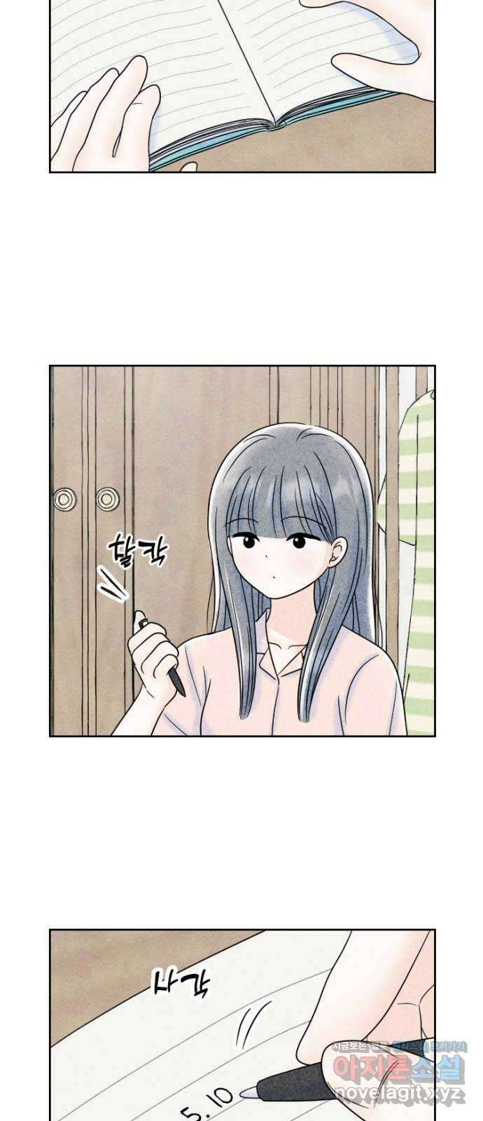 연애일기 48화: 시우의 일기 2