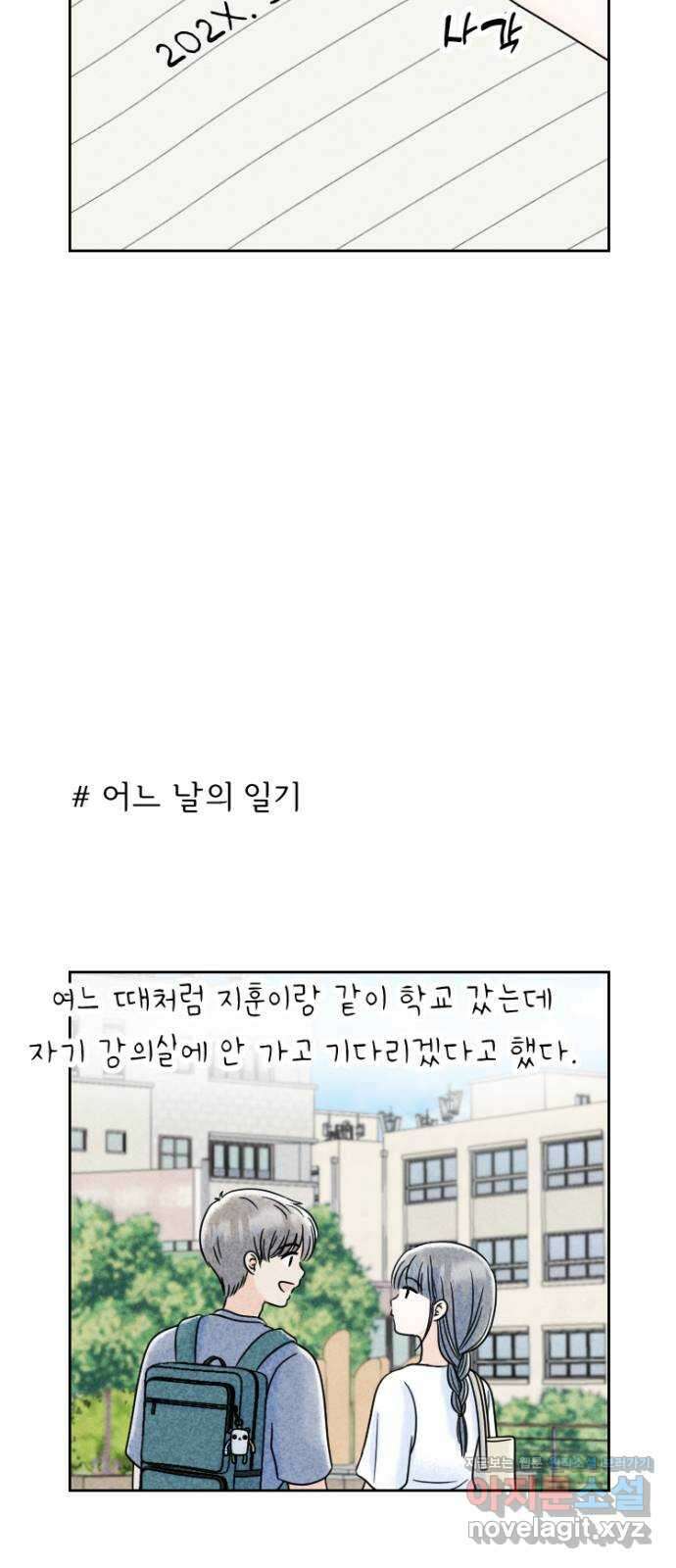 연애일기 48화: 시우의 일기 3