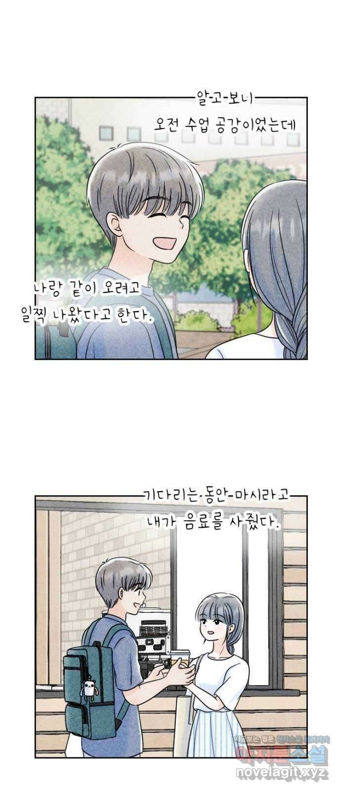 연애일기 48화: 시우의 일기 4