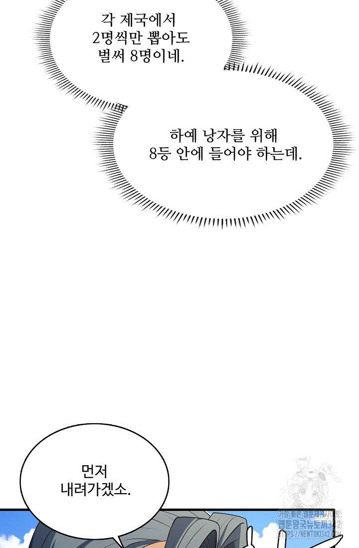 절세무신 448화 33