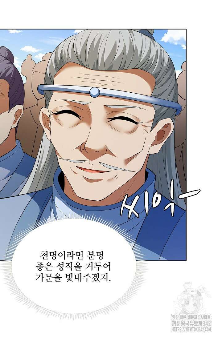 절세무신 448화 44