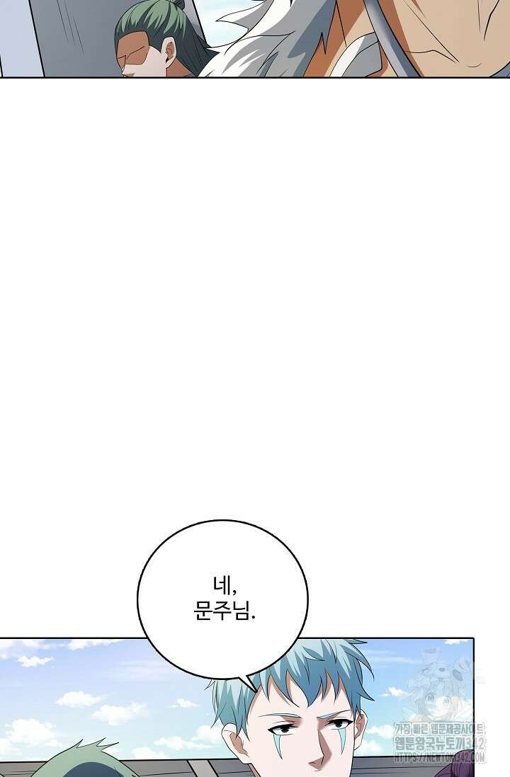 절세무신 448화 46