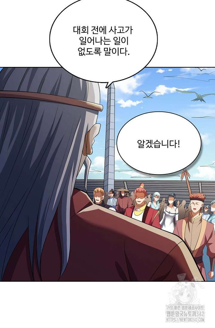 절세무신 448화 56