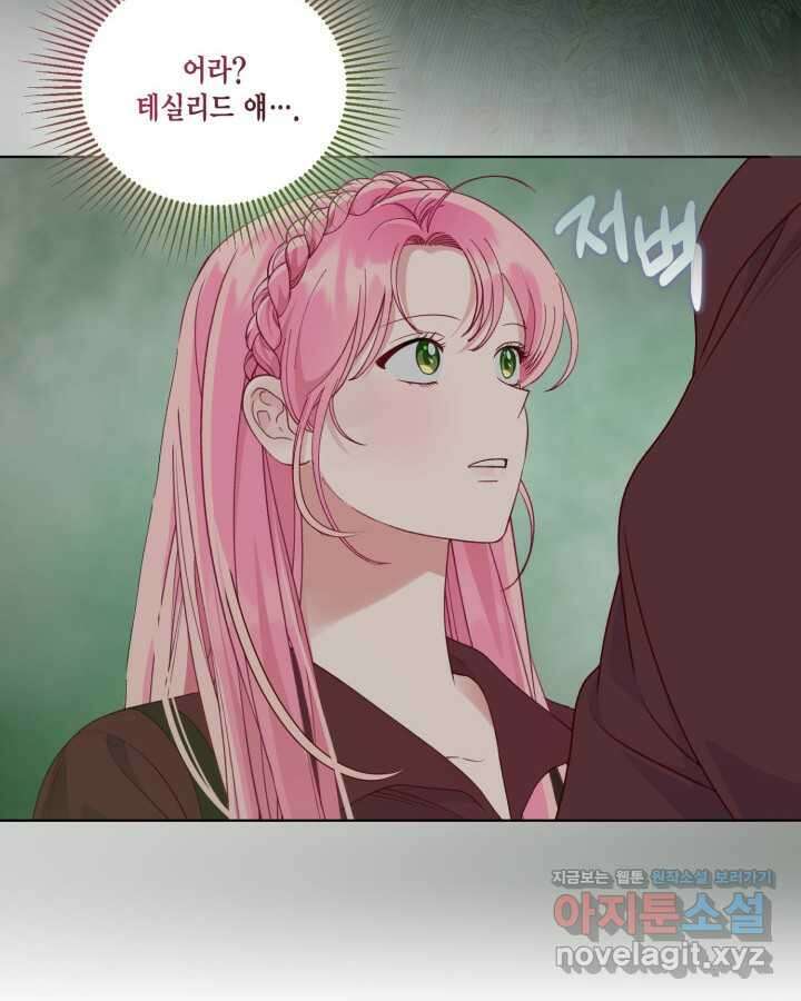 빙의자를 위한 특혜 79화 10