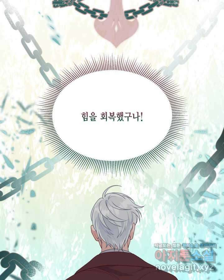 빙의자를 위한 특혜 79화 12