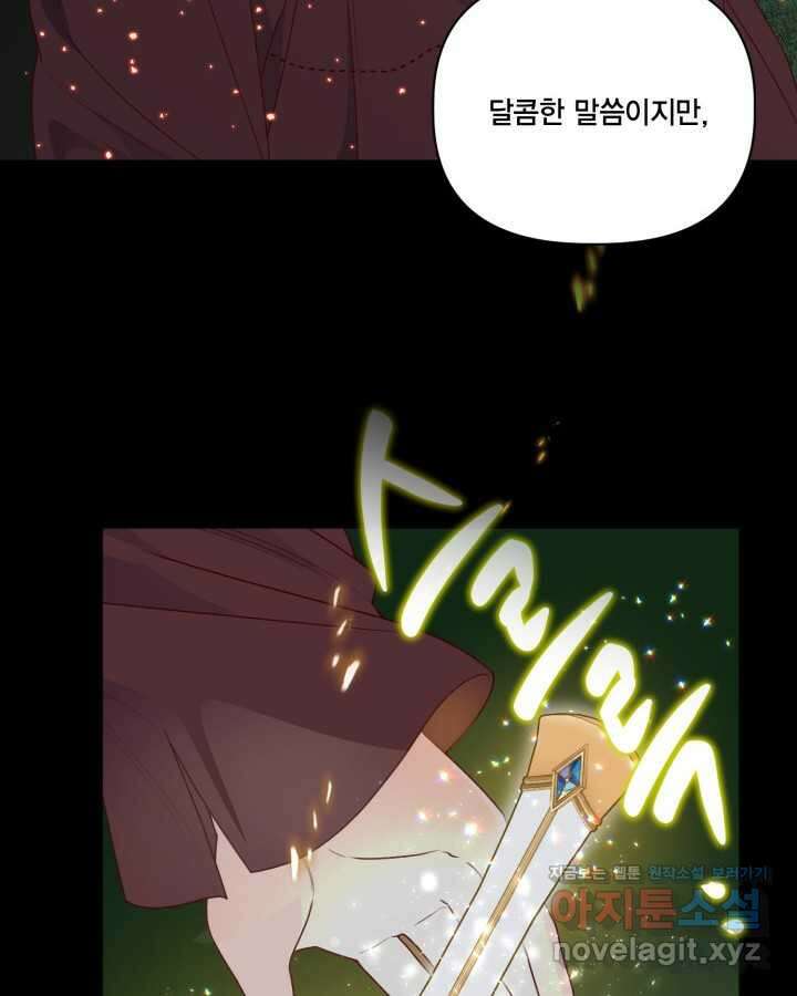 빙의자를 위한 특혜 79화 18