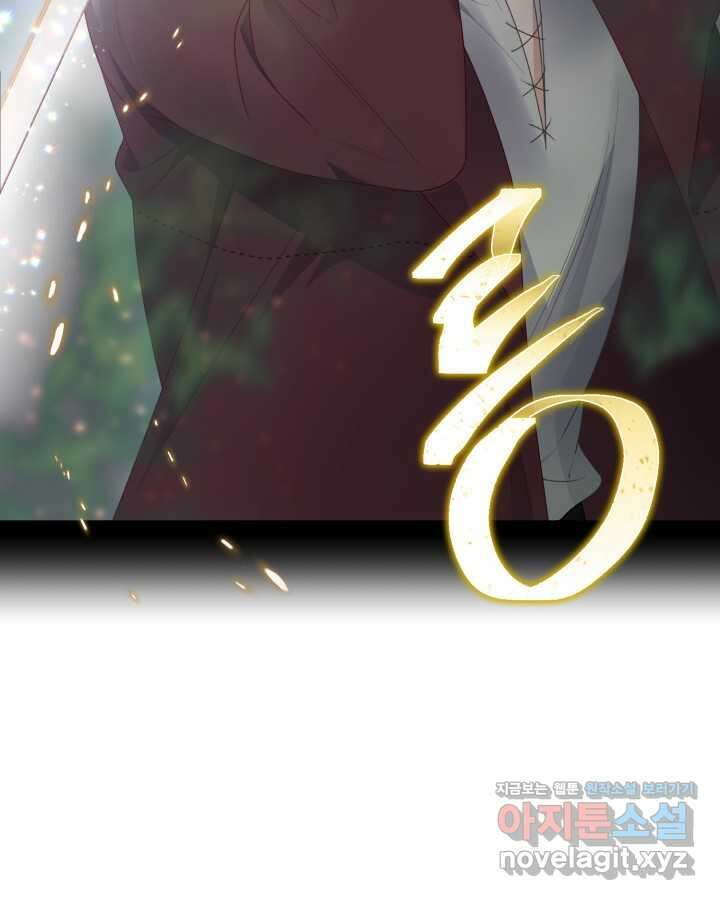 빙의자를 위한 특혜 79화 21