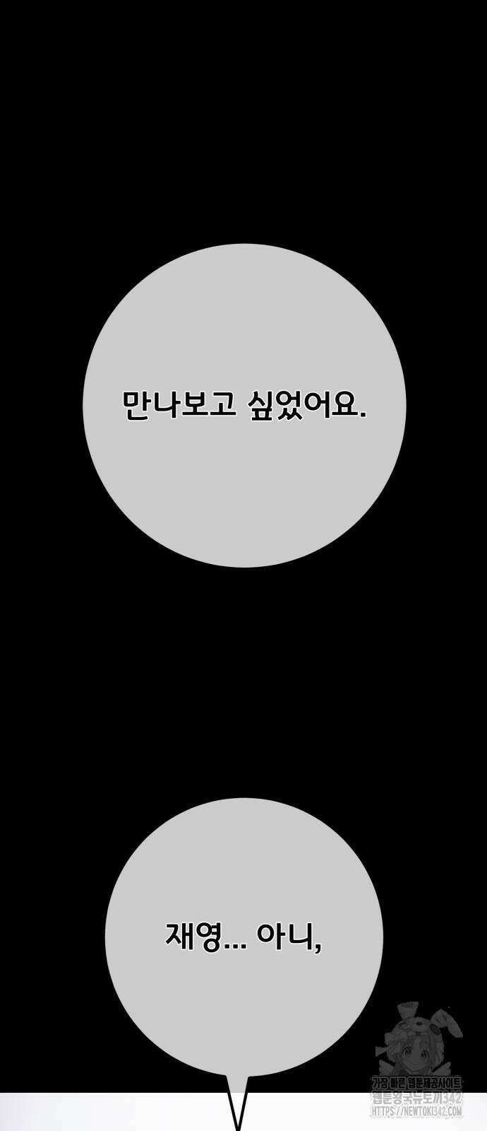 게임 최강 트롤러 95화 3