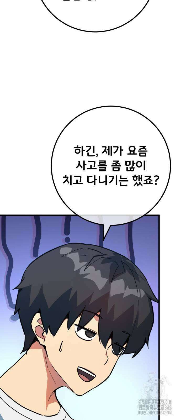 게임 최강 트롤러 95화 8