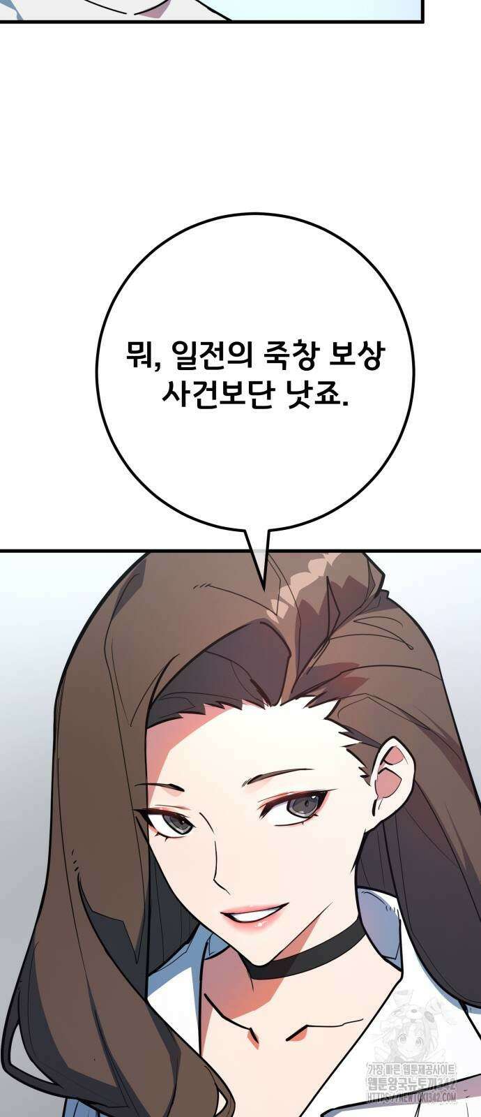 게임 최강 트롤러 95화 9