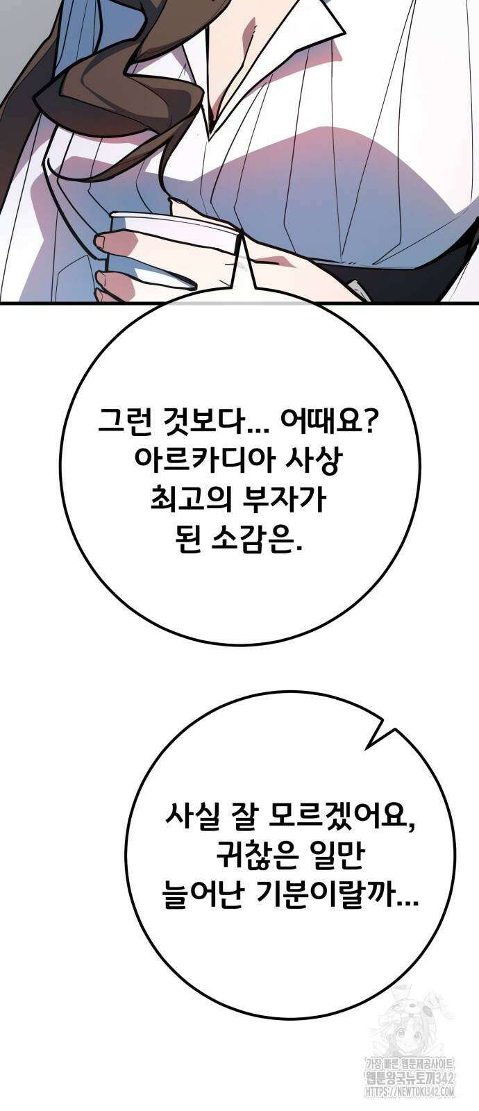 게임 최강 트롤러 95화 10